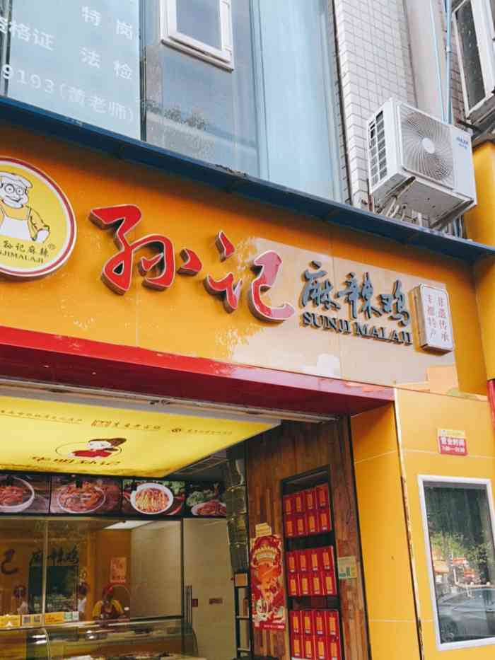 孙记麻辣鸡(仙家店)-"麻辣鸡味道可以,辣椒油多香,但是麻辣牛肉.