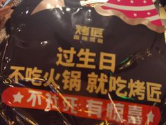 -烤匠麻辣烤鱼(万象城店)