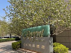 -北京丽晶酒店