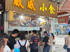-威威小食