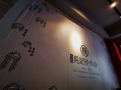 -吴记怪味面(牛王庙店)