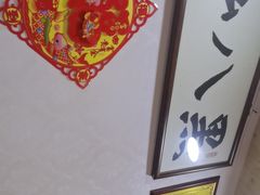 -黑八私房老北京炸酱面