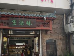 门面-生活林(河北路店)