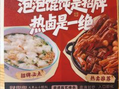 -财兜兜大黄山小馄饨