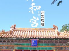 -雍和宫