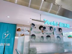 -自然椰·海南清补凉(明珠店)
