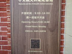 -中国社会主义青年团中央机关旧址纪念馆
