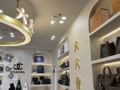 -六六奢品·vintage中古·回收二手奢侈品包包手表首饰(环球港店)