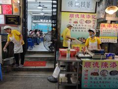 -陈添記·祖傳爽鱼皮·西关老字号(广州首店)