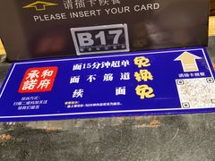 -和府捞面(石景山喜隆多店)