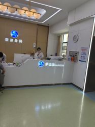 -烟台曙光医疗美容医院