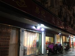 门面-易记皮肚面(明瓦廊店)