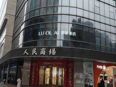 -苏州人民商场
