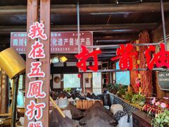 -五凤溪古镇