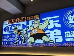 -江合勇丹东兄弟小串海鲜烧烤(总店)