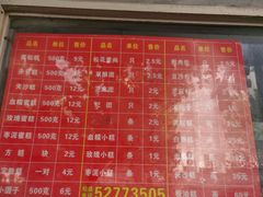 -松盛糕团店(红旗桥店)