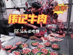 -伟记牛肉(金鸿公路店)