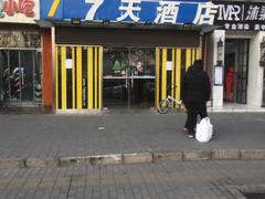-7天酒店(北京常营地铁站朝阳医院常营院区店)