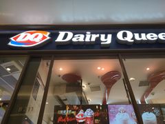 门面-DQ·蛋糕·冰淇淋(万象城店)
