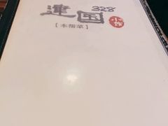 -建国328 本帮小馆·面馆