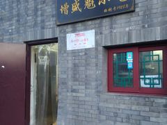 -增盛魁小吃店