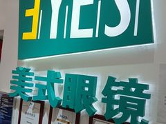 -美式眼镜·授权蔡司.依视路.尼康.豪雅.明月(人民广场店)