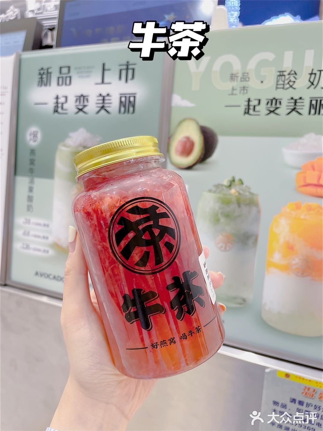 [调皮]好奶茶没有之一，品质生活从牛茶开始🍾