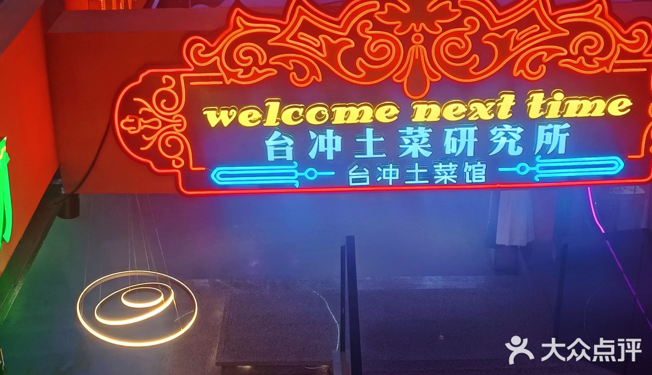 赛博朋克风格的土菜馆❗真的眼前一亮❗