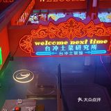 赛博朋克风格的土菜馆❗真的眼前一亮❗