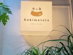 -Kekimatata 生日蛋糕·烘焙教学