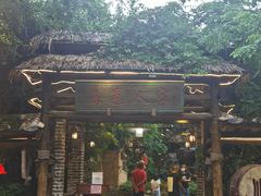 -五邑人家(江门店)
