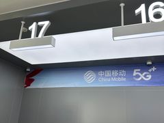 -中国移动(高升桥营业厅)