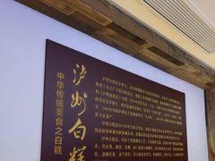 -泸州白糕(慈善路店)