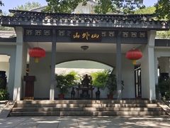 -山外山菜馆(玉泉路店)