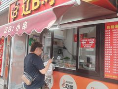 -辽B·小串(总店)