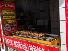 -芙蓉泉·烤鸡爪(芙蓉街店)