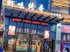 -虾味传奇(生态龙虾城店)