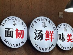 -丰年熙面馆(泗宝路83号店)
