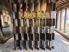 -祝甸砖窑文化馆