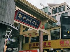 -解放路步行街                