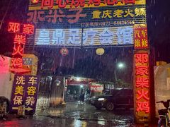 -同心烧烤(总店)