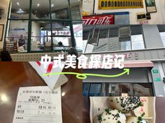 -东泰祥生煎馆(长宁路店)