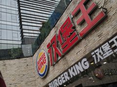 门面-汉堡王(合肥之心城店)
