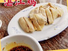湛江鸡-强记湛江鸡饭店·二十七年老字号(拱北店)