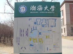 -渤海大学(松山校区)
