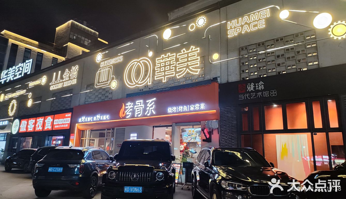 烤骨系·烧烤·川湘小馆（华美空间店）吃这家
