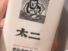 -太二酸菜鱼(福州泰禾店)