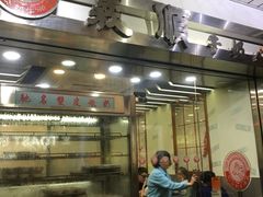 门面-义顺牛奶公司(庇利金街店)