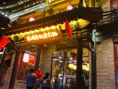 门面-鼓楼东街老火锅(鼓楼店)