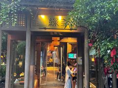 -绿茶餐厅(龙井船宴· 品牌总店)